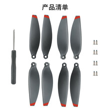 适用于DJI大疆御mini 2保护罩全向包围桨叶环防撞圈Mavic迷你1/SE无人机增高起落脚架配件 MINI 2/SE红边桨叶送螺丝刀(一套)
