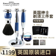 Edwin jagger埃德温贾格尔英国原装手动剃须刀36系锋5三件套礼盒装送亲友爱的礼物送男人体面 天空蓝S21M363CRF