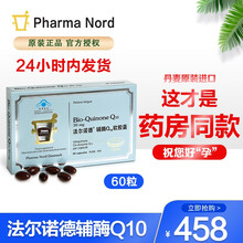 药房同款/丹麦原装进口 法尔诺德辅酶q10维生素E软胶囊备孕卵巢卵泡试管氧化型500mg/粒*60粒 60粒，一天3颗分3次，饭中吃