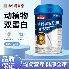 南京同仁堂蛋白粉老年 蛋白质粉 儿童男女性成人术后营养品中老年补品营养粉 营养蛋白质粉