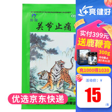 羚锐 关节止痛膏 7cm*10cm*10贴 治疗膝关节疼痛的膏药活血 关节扭伤消炎镇痛关节炎膏药贴