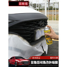 车州鑫 适用于菲斯塔中网改装色膜ix35领动汽车轮毂喷漆中网改色膜修复喷漆轮毂钢圈修复可手撕喷漆膜 汽车喷膜亚光黑一支装