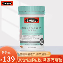 国际	
Swisse斯维诗 黄金小鱼油 婴幼儿DHA+EPA鱼油软胶囊 60粒/瓶 补充婴幼儿童DHA和EP 【婴儿】DHA+EPA鱼油