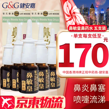 【香港直发 原装正货保证】黎氏药业 鼻敏皇 鼻敏皇 10ml*5瓶