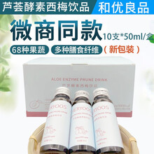 和优良品和思味HiSwy芦荟酵素西梅饮品宿便肠水果植物孝素非果冻微商同款 50ml*10瓶/盒 一盒装