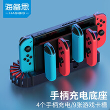 海备思 switch手柄充电底座任天堂 joy-con充电器游戏卡带收纳主机支架NS周边配件 充电收纳底座
