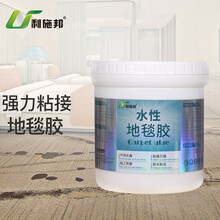 利施邦 水性地毯胶水高粘度铺地毯专用胶水 PVC地板胶PU革地坪水泥地强力万能胶地毯胶 1KG配工具