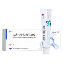 易孚 人表皮生长因子凝胶(酵母) 10g 修复 烧烫伤创面 慢性溃疡创面 供皮区创面 5盒：275元，均55元/盒