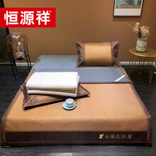 恒源祥 冰藤乳胶夏凉三件套 HYX036LX 冰藤 180*200cm