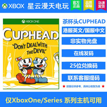 微软（Microsoft）Xbox One Series X/S游戏软件 茶杯头CUPHEAD兑换码
