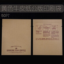 公版印刷 挂耳咖啡包装袋咖啡粉外袋挂耳包包装袋铝箔牛皮纸50个 牛皮纸黄色带字公版袋