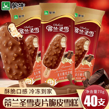 蒙牛蒂兰圣雪麦片脆皮雪糕纯脆草莓冰淇淋爱纯脆冰激凌草莓香草口味雪糕冷饮冷饮70g 蒂兰圣雪麦片40支
