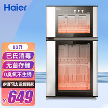海尔（Haier）立式消毒柜80/100升家用光波巴氏红外线高温保洁碗柜 【80升】ZTD80-A
