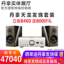 丹拿（DYNAUDIO） Special Forty40周年纪念版无源音响书架式音箱 40周年+天龙PMA-2500功放