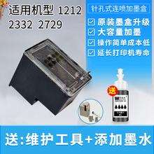 惠普打印机805墨盒适用于1212/2332/2729黑色彩色可循环加墨 805黑色可加墨墨盒（送维护工具+黑色墨水）