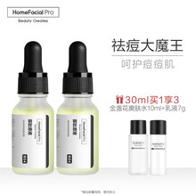 HomeFacialPro HFP寡肽祛痘原液去痘精华液修护痘肌去粉刺女男 30ml