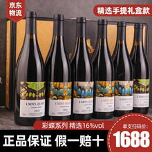【手提礼盒款】拉德斯王菲法国进口红酒AOP级别彩蝶混搭系列16度手提礼盒款整箱6瓶750ML 手提礼盒款