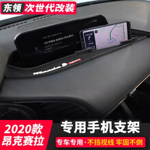 BIEPU 适用于2020款次世代马自达3手机支架 20款新昂克赛拉仿滑手机支架座导航重力感应支架 硅胶防滑款 手机架