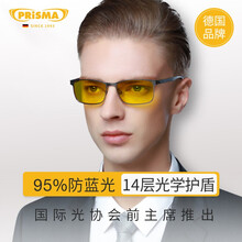 PRiSMA德国品牌防辐射防蓝光眼镜手机电脑护游戏目镜男商务办公防护平光镜无度数保护眼睛男女款 LB704（95%阻隔率，办公护目）
