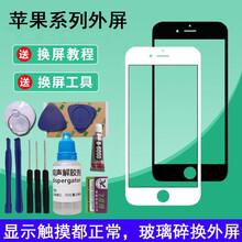 京修客适用苹果6plu/6s/6p/5/5S手机外屏幕玻璃iphone7/7P/8/8p触摸屏 苹果6SP外屏黑色 【配工具】