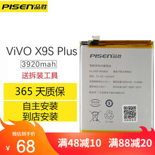 品胜vivo手机电池X7/9/9S/20/21/Plus/XPLAY6/X5Pro/X5Max+ 品胜X9SPLUS 电池 自主安装(送拆机工具和教程)