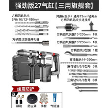 电锤电镐大功率冲击钻电钻商用多功能三用重型电捶混凝土聚力质造 强劲版【27气缸】旗舰套