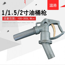 加油枪油桶枪手动加油枪 1寸1.5寸2寸大流量大口径轮船汽油柴油枪 1寸
