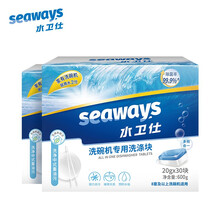 水卫仕（seaways）大型洗碗机专用洗碗块 油污清洁剂洗涤块洗涤剂 去油去渍 适用美的西门子等 600g*2盒
