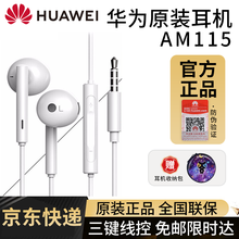 华为原装手机耳机半入耳式mate20/p30/10/9/nova6se/5i/4/3e三星苹果通用 3.5mm通用AM115 白色