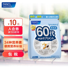 国际	
芳珂FANCL 维生素男性60代营养包 30日量 维cbd还原型Q10II型胶原蛋白锌DHA 中老年男性健康 日本进口