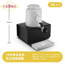 今显旗舰  自助餐陶瓷牛奶鼎电加热咖啡鼎酒店果汁鼎保温豆浆牛奶桶饮料机 10升/白瓷罐（一体电热黑座）