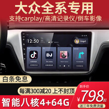 适用大众朗逸行CC帕萨特凌渡速腾迈腾宝来捷达桑塔纳polo途观倒车影像汽车中控显示大屏车载导航一体机 大众所有车系均可安装 WIFI版导航