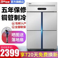顶邦（DINGBANG）商用四六门厨房冰箱 立式冷藏冷冻双温冰柜 饭店酒店不锈钢冷柜 四门双温特价款（上冷冻下冷藏）