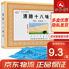 阜药 清肺十八味丸(敖西根-18) 30粒*4袋/盒 10盒装