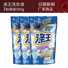 开米涤王洗衣液袋装替换补充装 3倍/蓓浓缩多功能中性护手 500*3袋