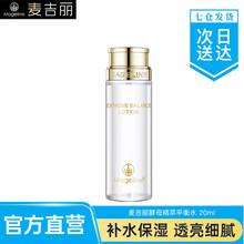 麦吉丽素颜三部曲（Mageline）化妆品护肤品套装套盒小样中样平衡水爽肤水精华液贵妇美颜膏 平衡水旅行装