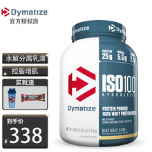 DYMATIZE狄马泰斯水解分离乳清蛋白粉whey健身增肌粉健肌粉iso-100运动营养蛋白质粉 3磅/1400g  软糖布朗尼