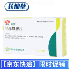 启悦 非那雄胺片 1mg*28片/盒适用于治疗男性脱发 能促进头发生长并防止继续脱发 3盒装