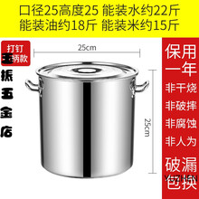 不锈钢圆锅桶不锈钢桶圆桶带盖汤锅商用汤桶加厚家用卤水桶油桶大容量锅不锈钢 【超加厚】打钉耳直径25高25