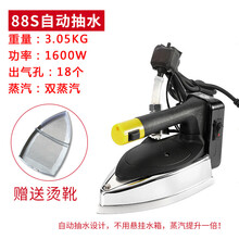 大功率电烫斗工业电热吊瓶式蒸汽电熨斗服装店窗帘干洗店家用标努 88S自动抽水熨斗(+烫靴)