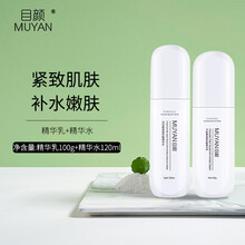 目颜洋甘菊精华水牛油果精华乳水乳组合紧致肌肤敏感肌日 牛油果精华乳100Ml+洋甘菊精华水120ml