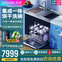 华凌（WAHIN）家用集成水槽洗碗机一体式智能WIFI热风烘干8套洗碗机 XH03 智能家电