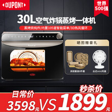 美国杜邦（Dupont）电烤箱 空气炸锅 蒸烤一体机电蒸烤箱蒸汽烤箱家用3D热风循环系统 30L Du-RZT30CHESG1空气炸蒸烤一体机
