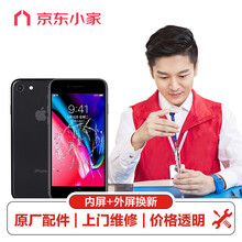 苹果上门换屏幕 iPhone 8换原厂屏幕【原厂配件 免费上门】