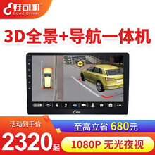 好司机适用于大通G10/T60/名爵6/MG3/MG6中控导航一体机360度全景影像系统行车记录仪 适用于名爵MG3 (3D高清版 4核2+32G)导航360全景一体机