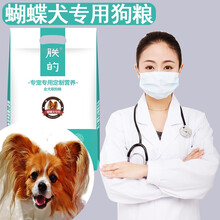 【蝴蝶犬专用狗粮】10斤5斤300克朕的狗粮幼犬成犬美毛亮毛补钙去泪痕天然粮蝴蝶犬狗粮奶糕 5斤