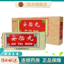 福东海安胎丸6g*10丸/盒养血安胎治疗妊娠血虚胎动不安面色淡黄不思饮食神疲乏力的药品 1盒