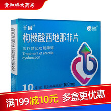 齐鲁千威 枸橼酸西地那非片100mg*10片 国产伟g药增硬 治疗阳痿勃起功能障碍ED 1盒装