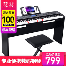 艾琴 电钢琴88键便携式 电钢琴成人专业考级数码家用初学智能钢琴 入门力度款（便携）+X琴架+大礼包