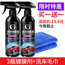 适用于 汽车镀膜剂液体喷雾纳米水晶车车漆渡膜套装用品黑科技 活动特惠：500ml(买1送1 今晚截止)【收藏加